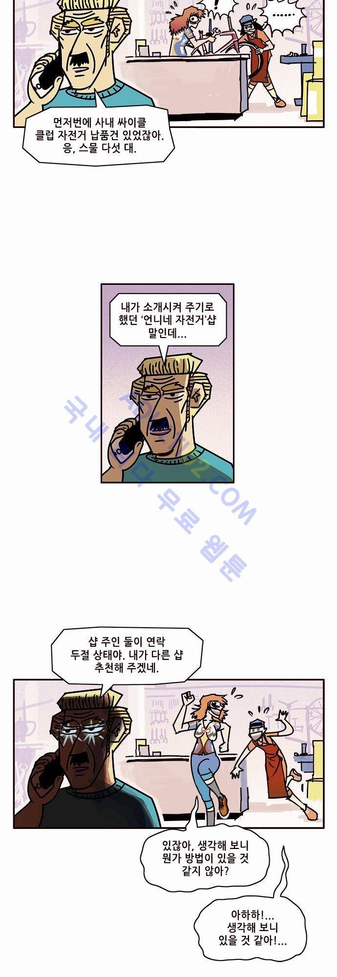 바이시클 32화 3