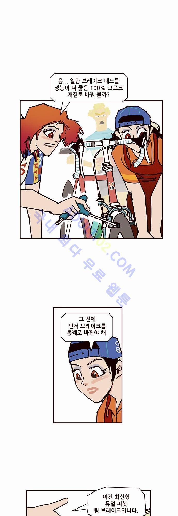 바이시클 32화 4