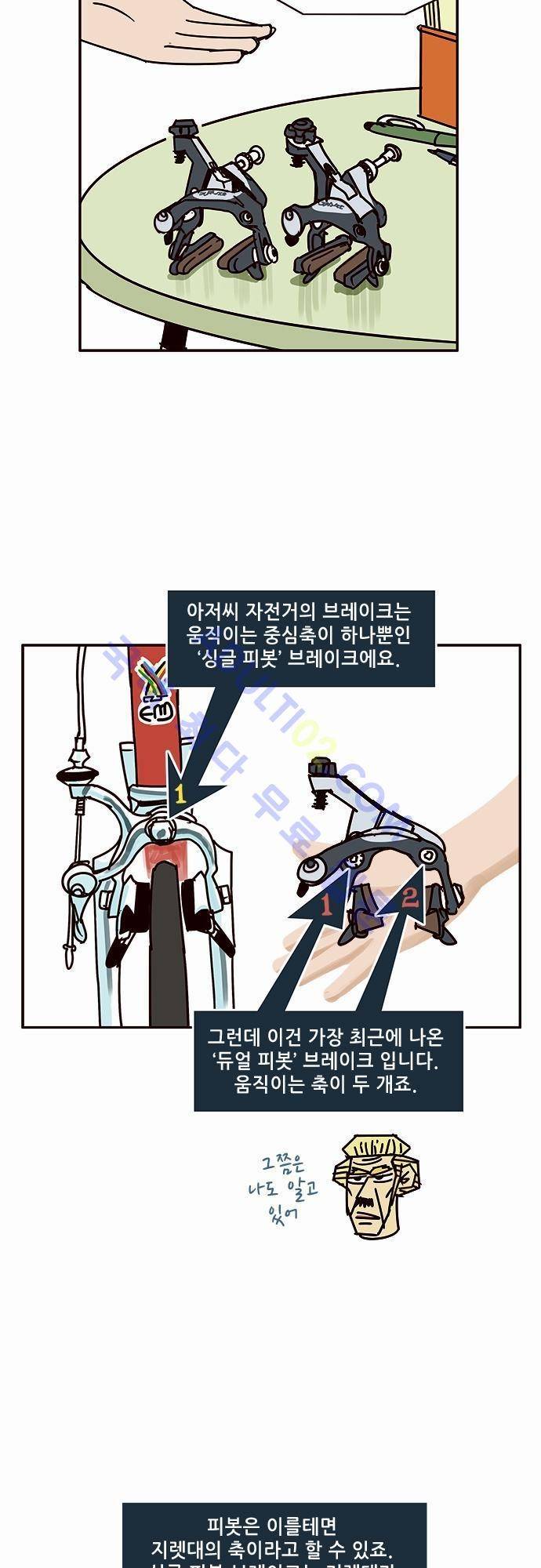 바이시클 32화 5
