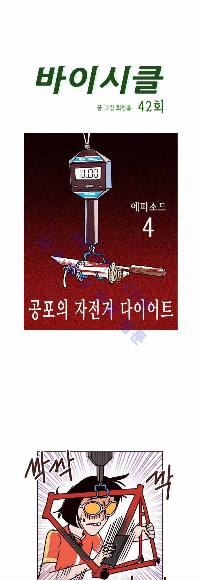 바이시클 42화 1