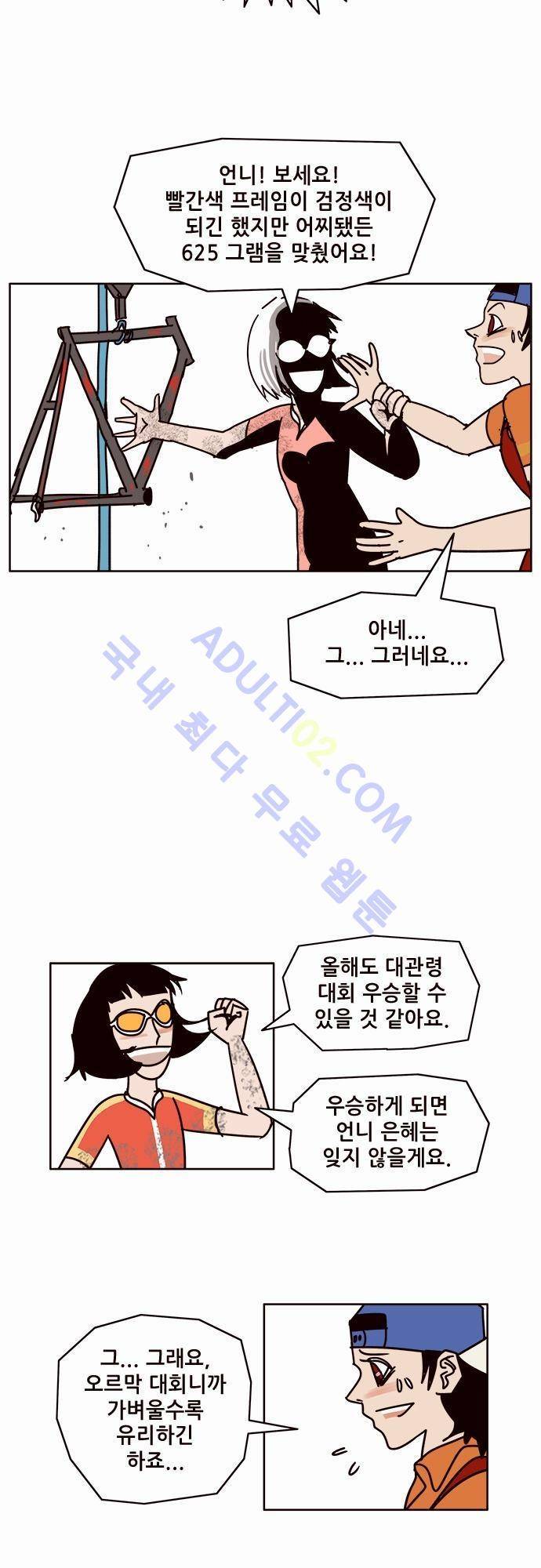바이시클 42화 4