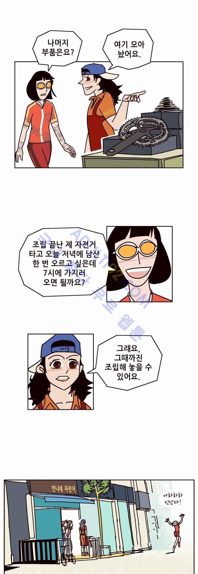 바이시클 42화 5