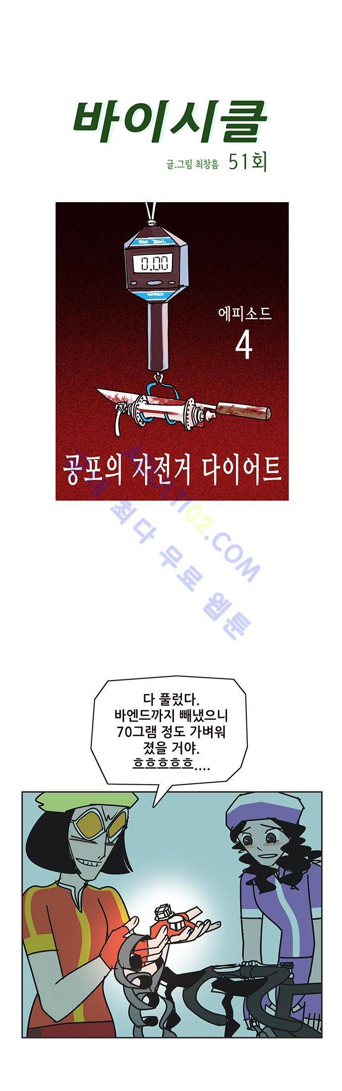 바이시클 51화 1