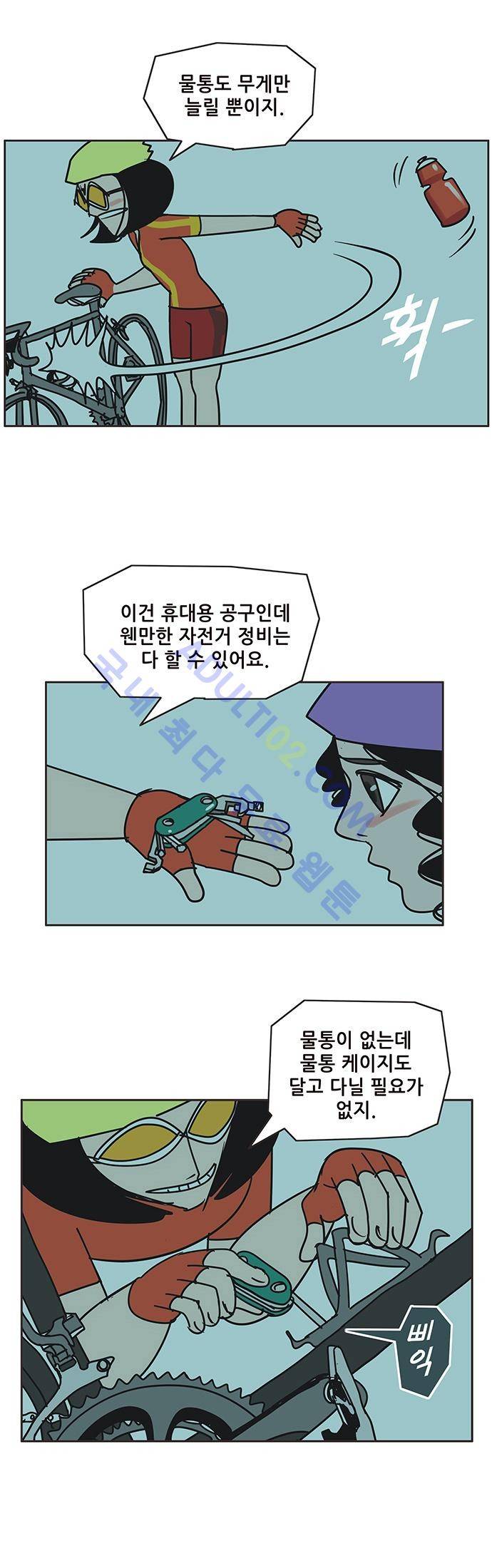바이시클 51화 2
