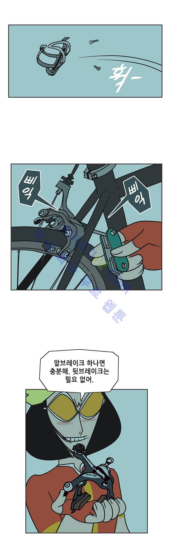 바이시클 51화 3
