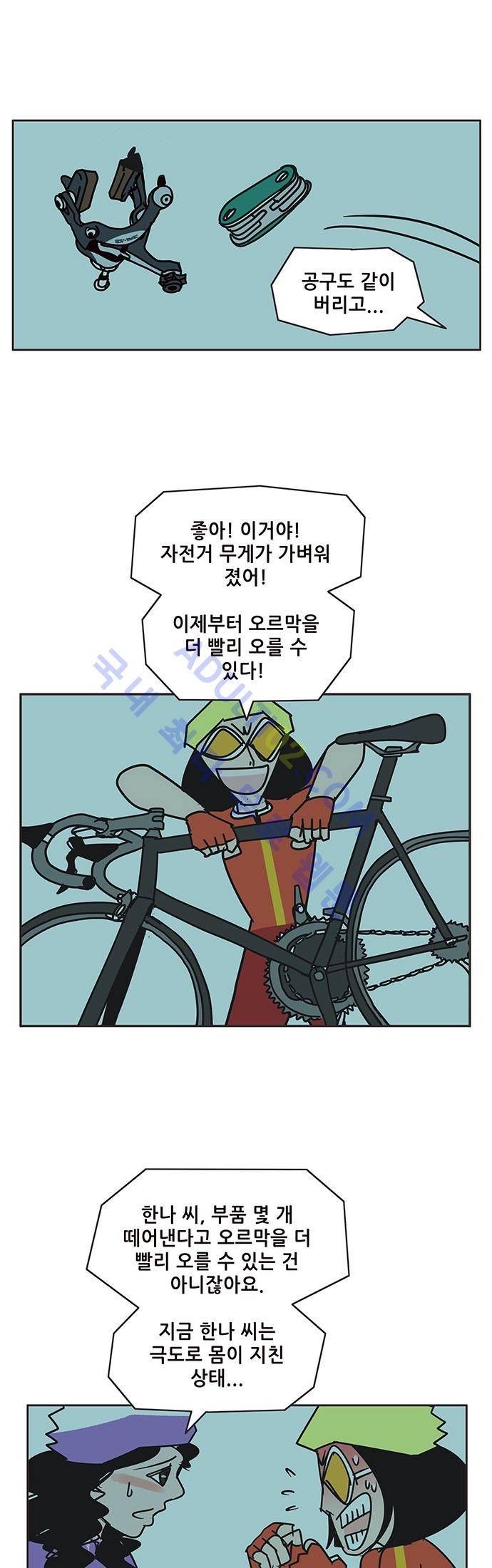 바이시클 51화 4