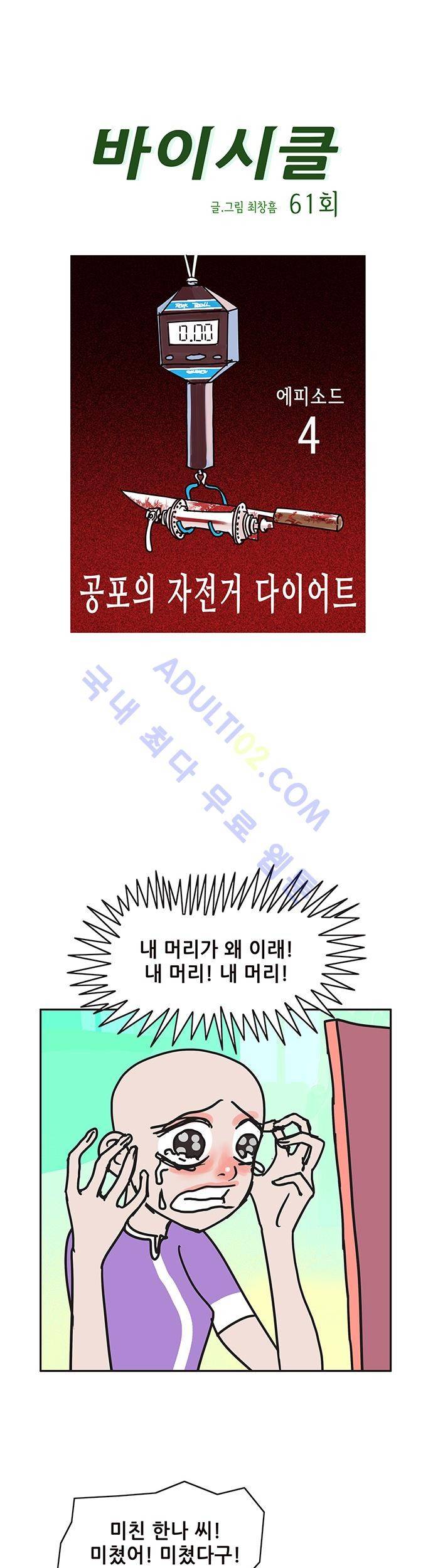 바이시클 61화 1