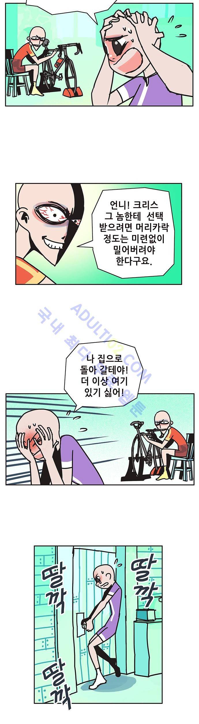 바이시클 61화 2