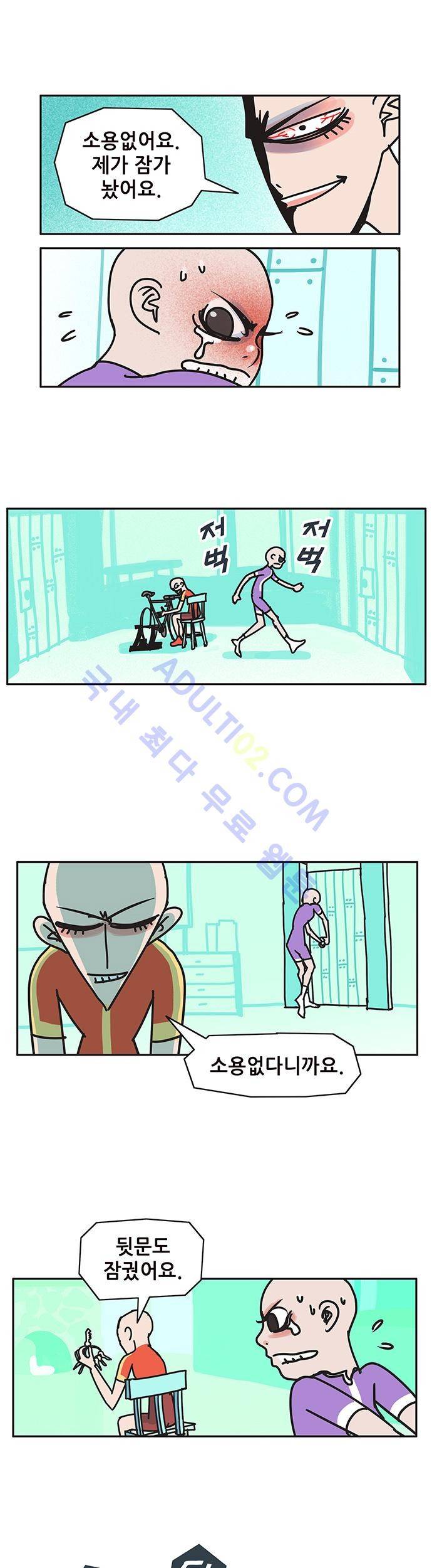 바이시클 61화 3