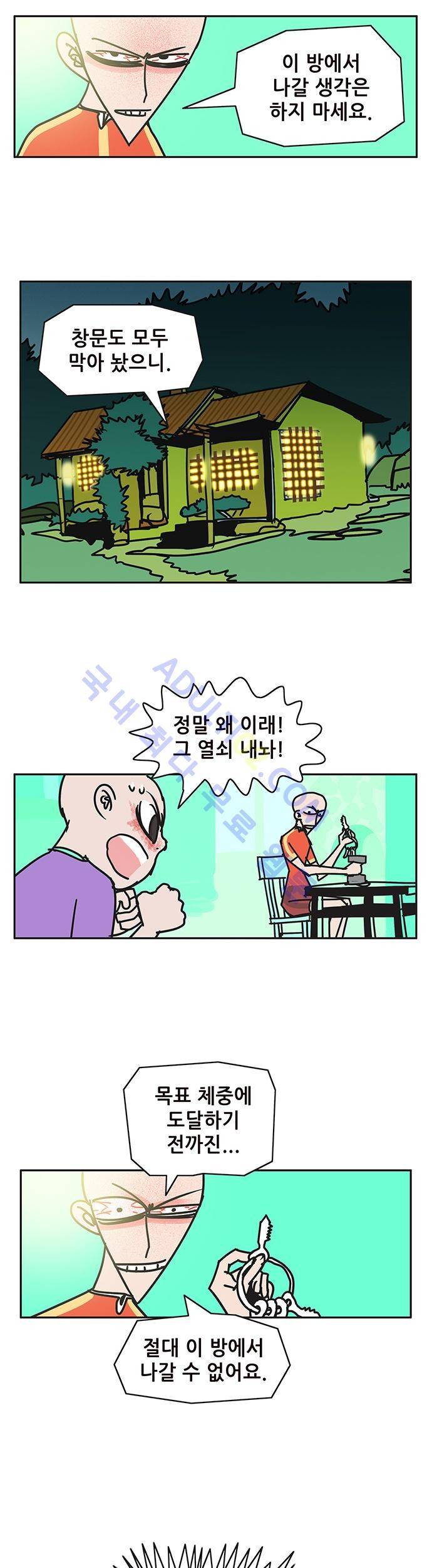바이시클 61화 6