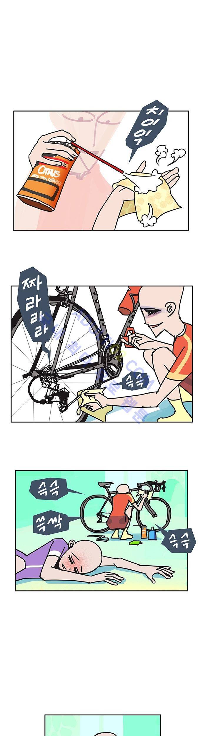 바이시클 61화 8