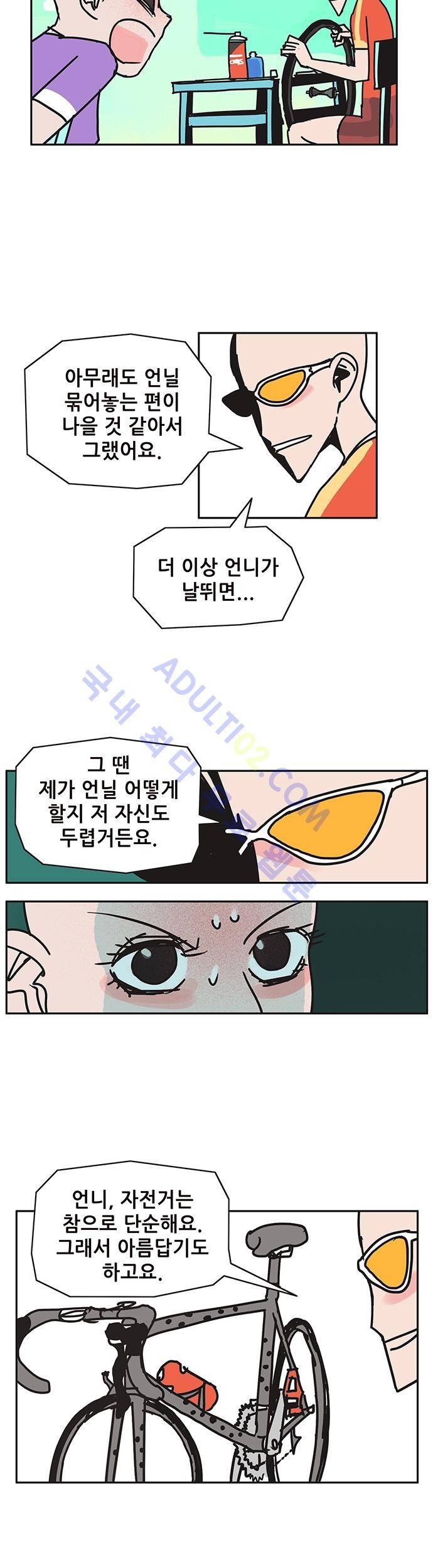 바이시클 61화 10
