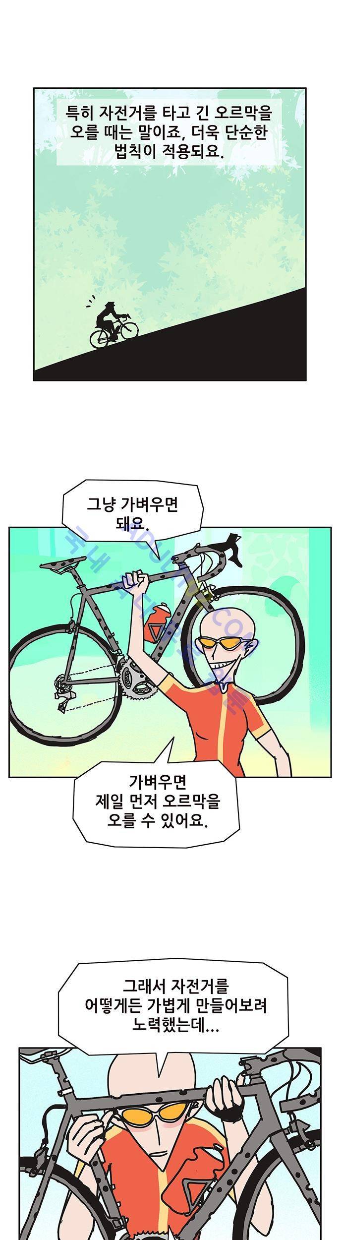 바이시클 61화 11