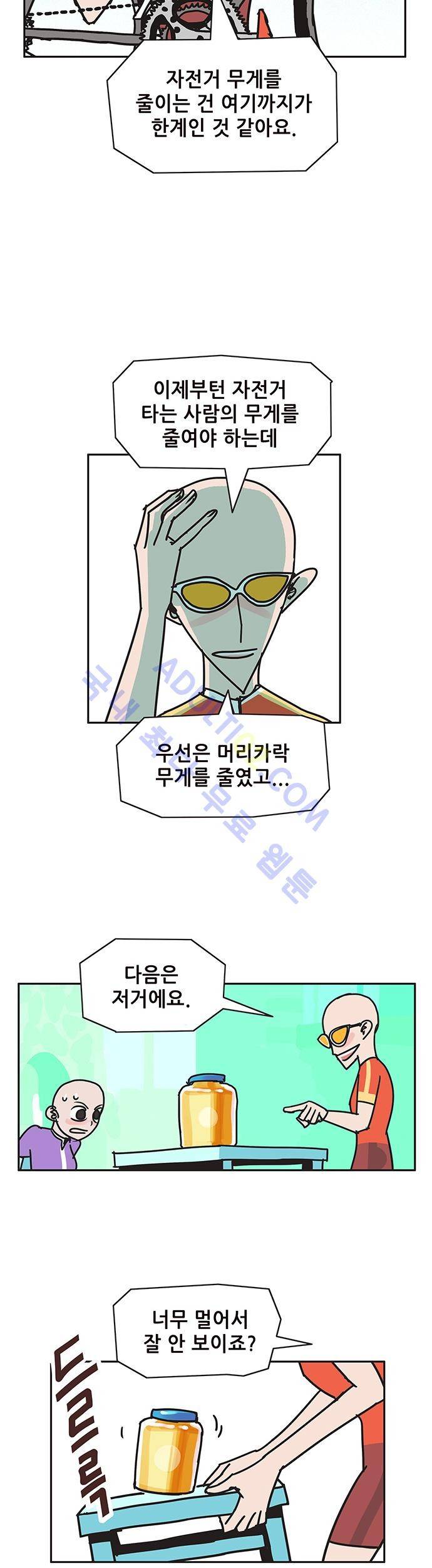 바이시클 61화 12