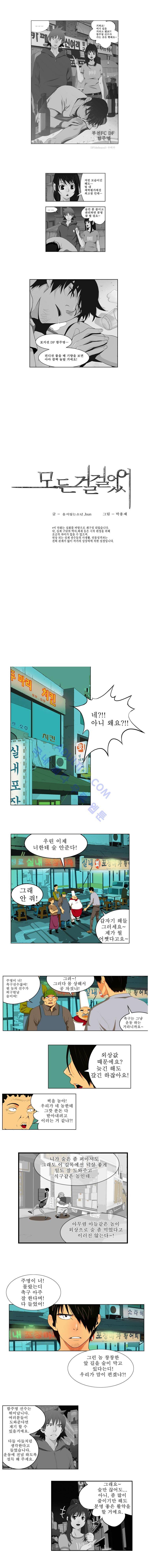 모든걸 걸었어 4화 1