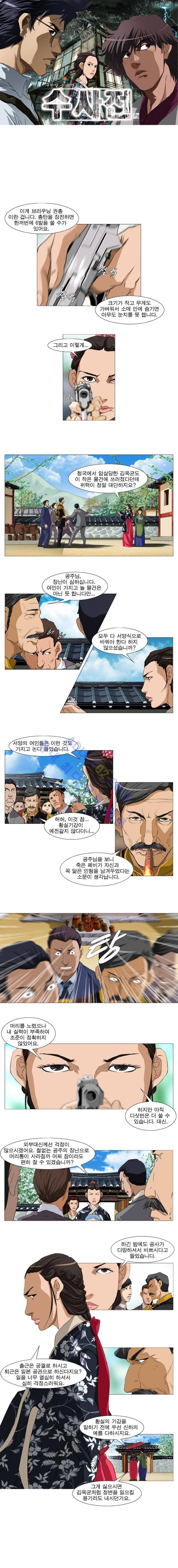 수사전 1화 1