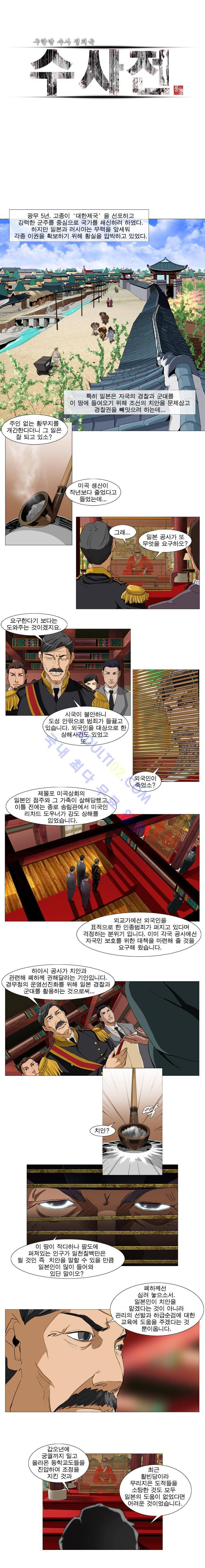 수사전 1화 2