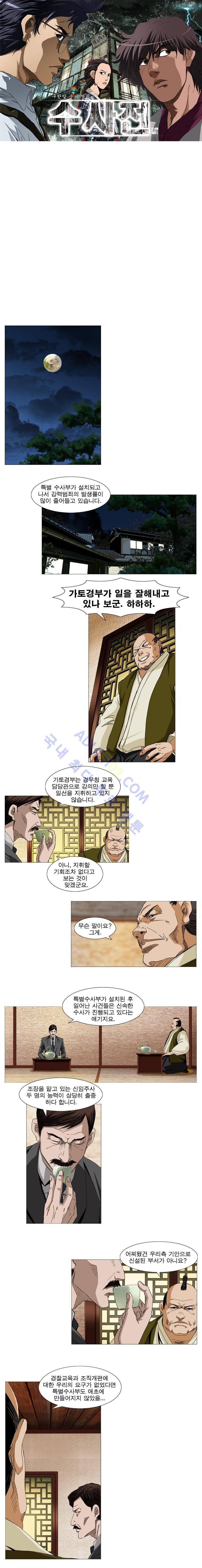 수사전 10화 1