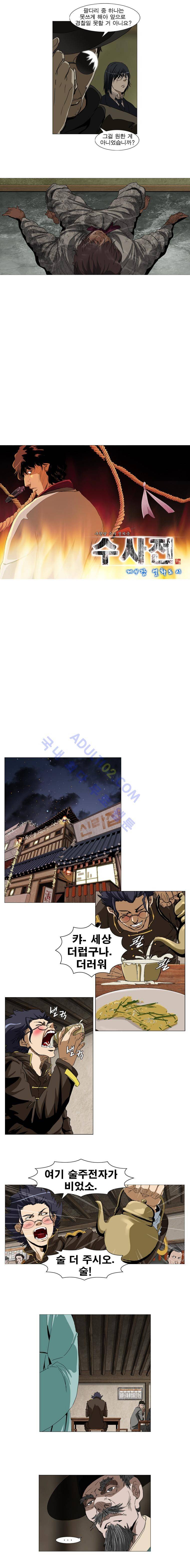 수사전 19화 2