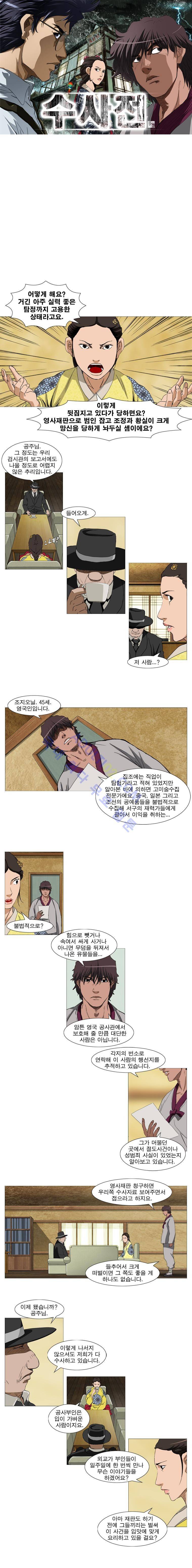 수사전 28화 1