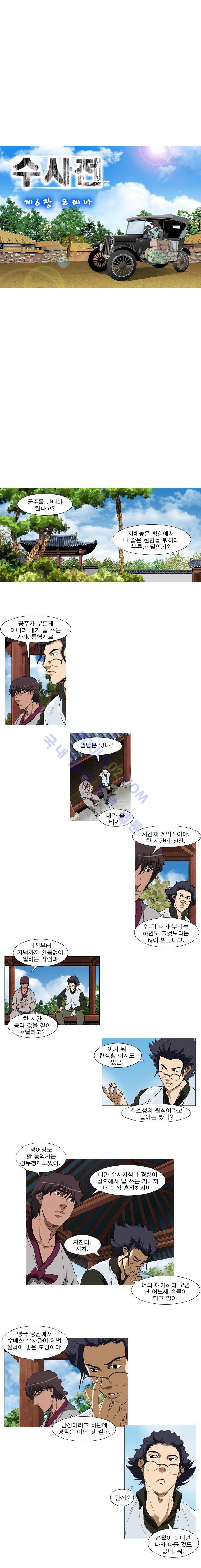 수사전 28화 2