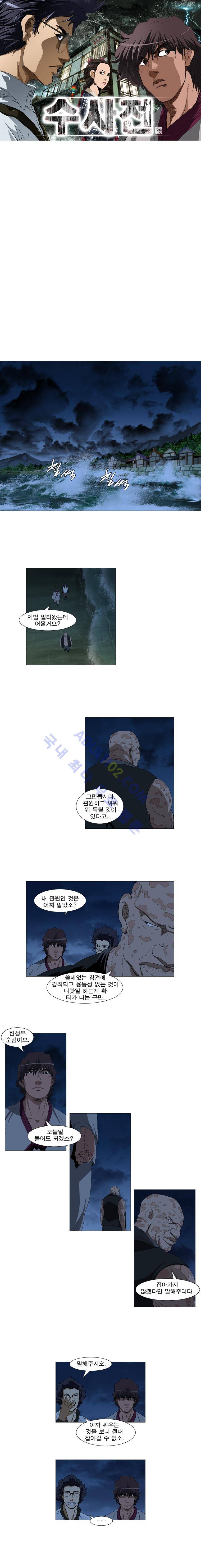 수사전 38화 1