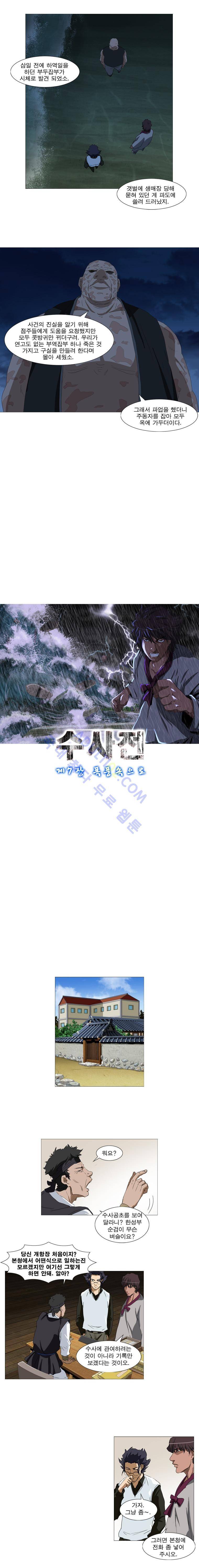 수사전 38화 2