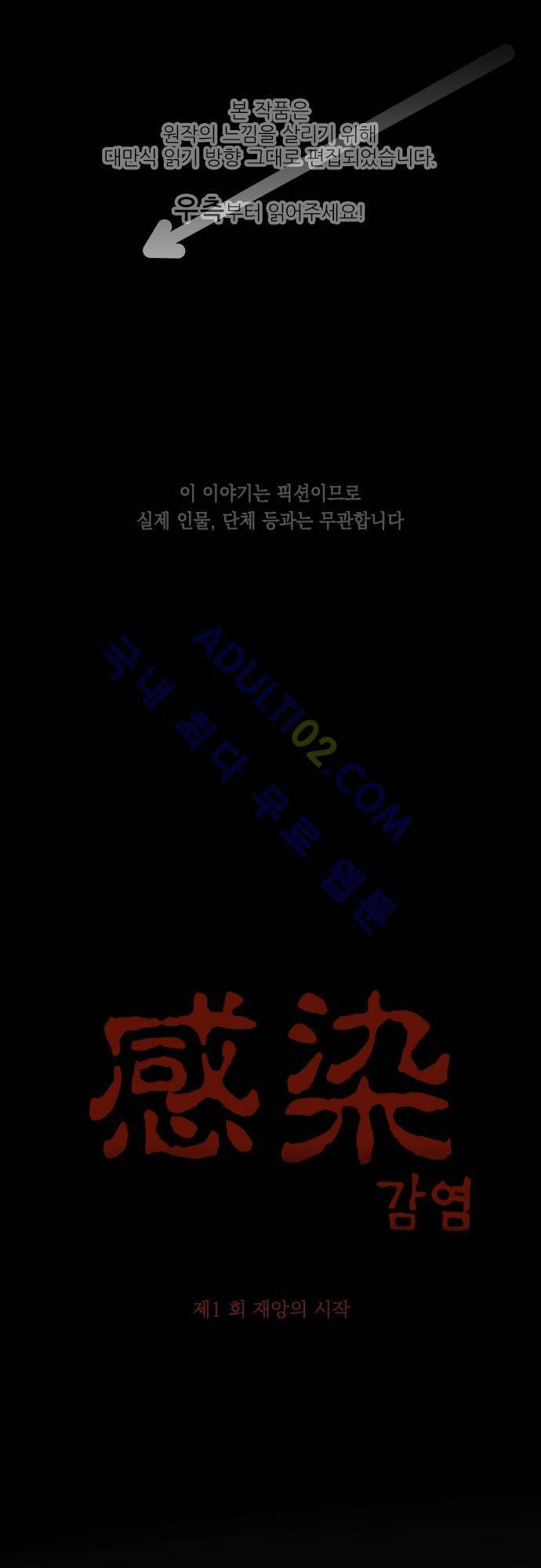 감염(코미코) 1화 1