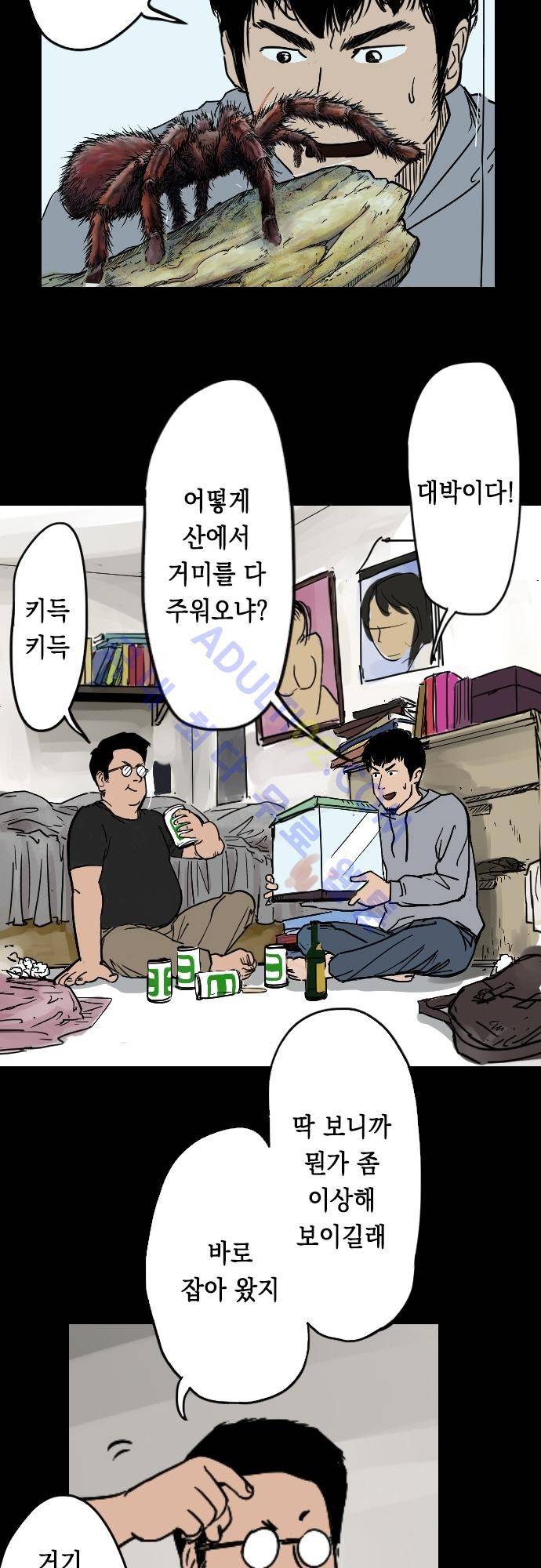 감염(코미코) 1화 3