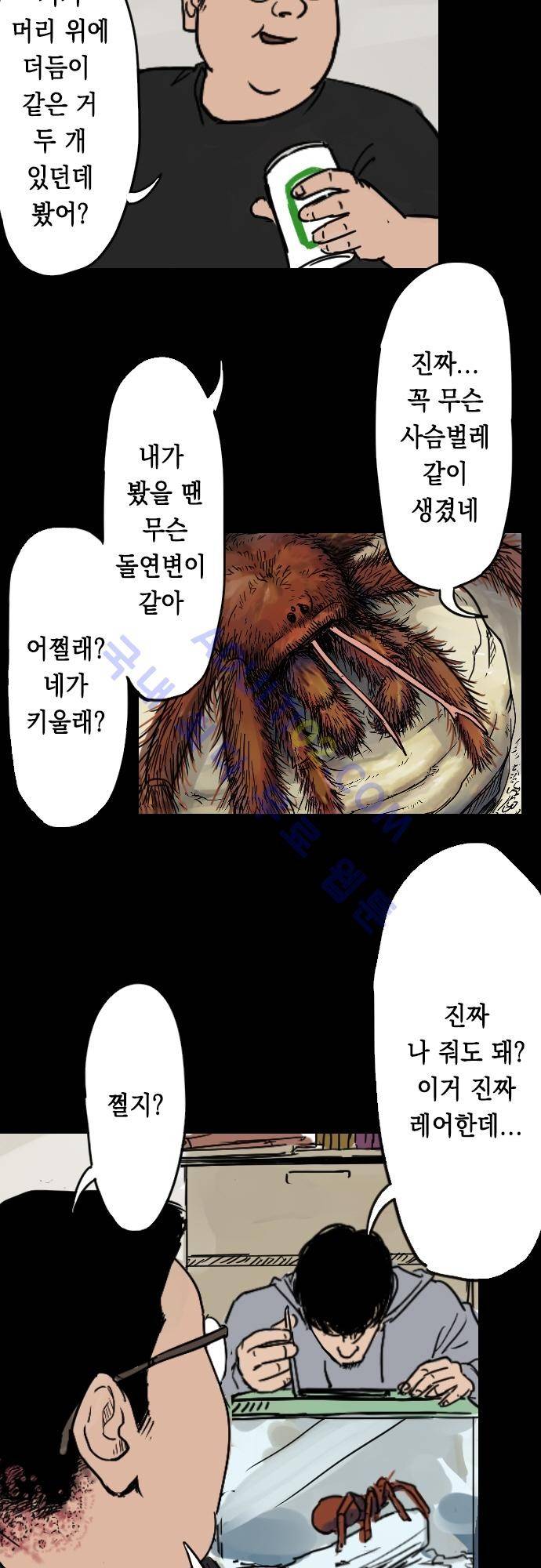 감염(코미코) 1화 4