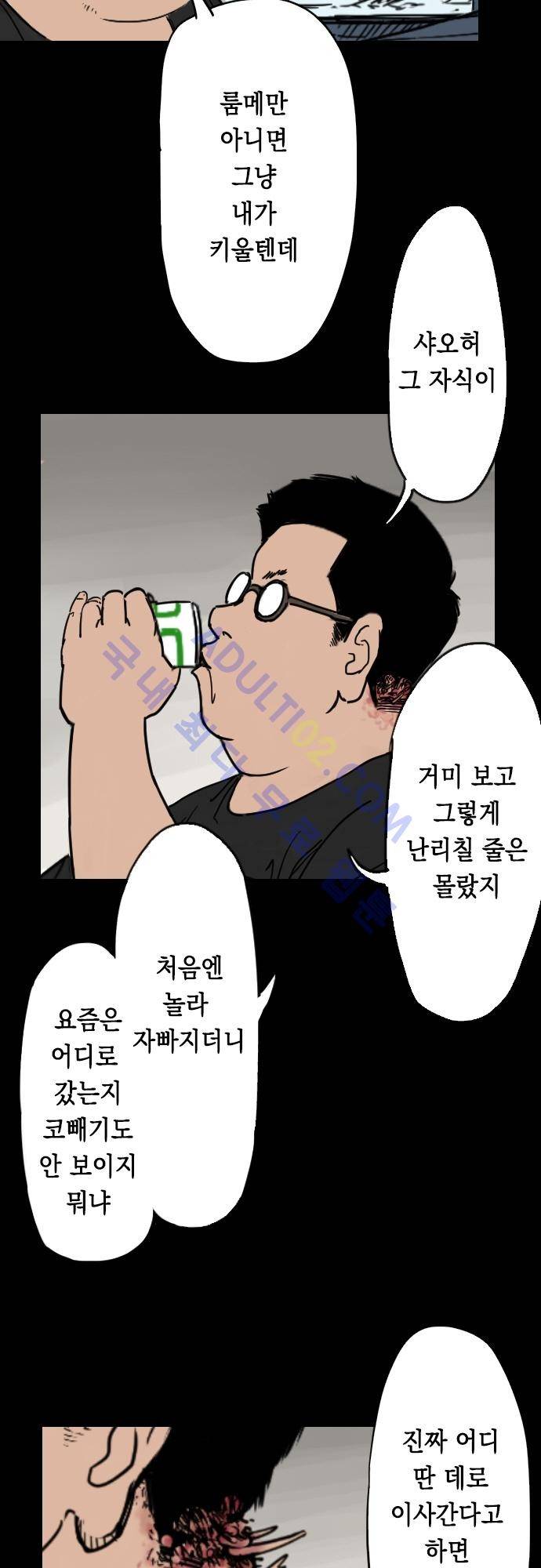 감염(코미코) 1화 5