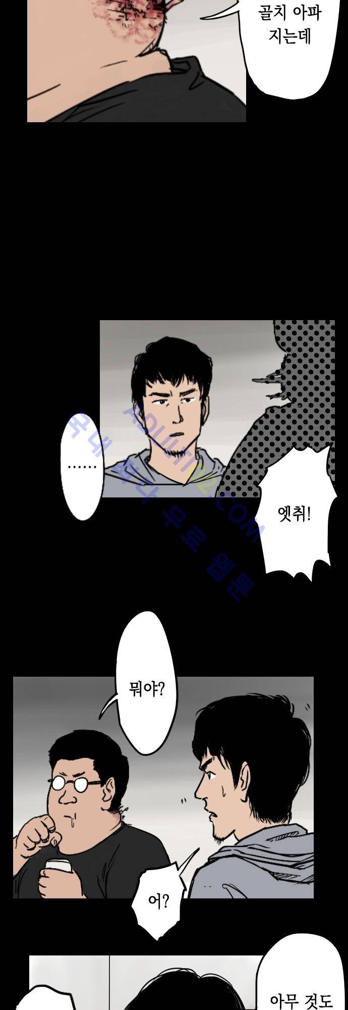 감염(코미코) 1화 6