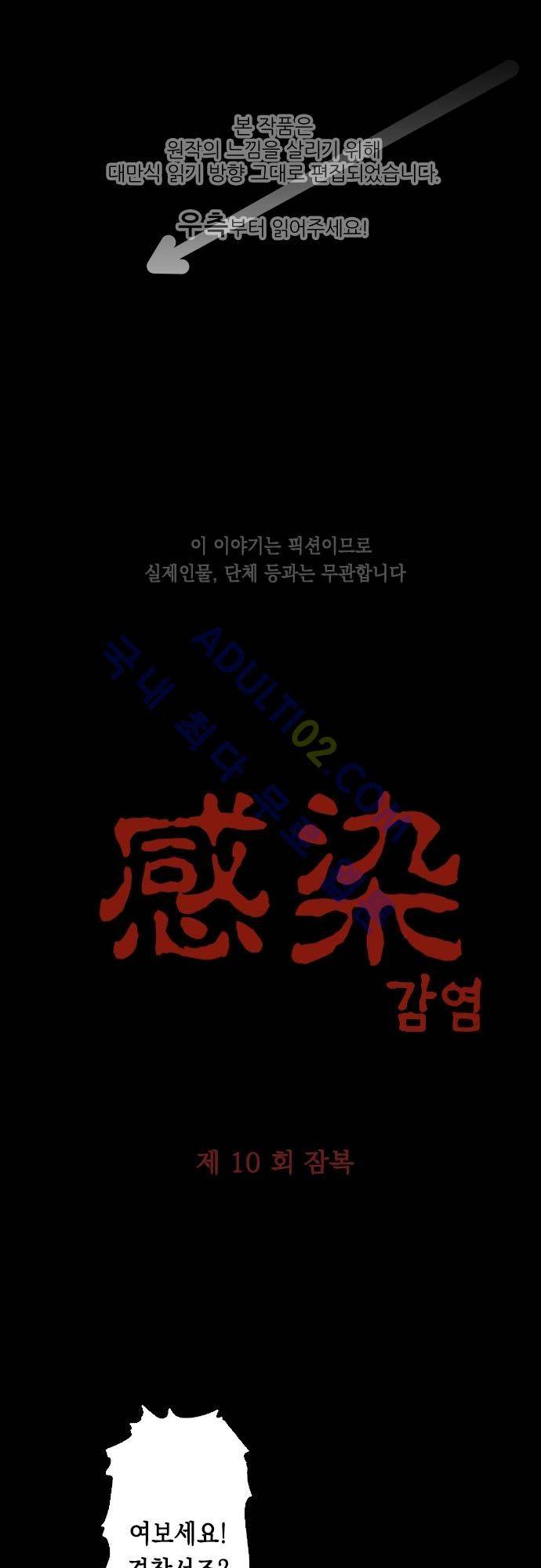 감염(코미코) 10화 1