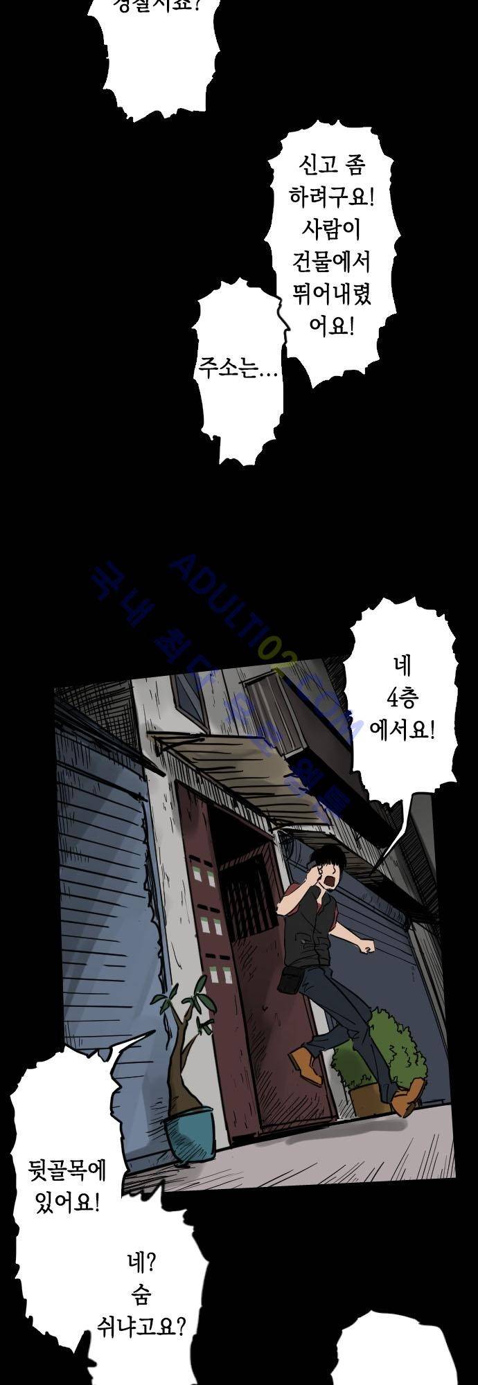 감염(코미코) 10화 2