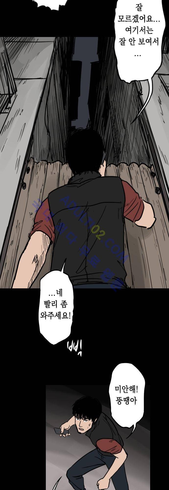감염(코미코) 10화 3
