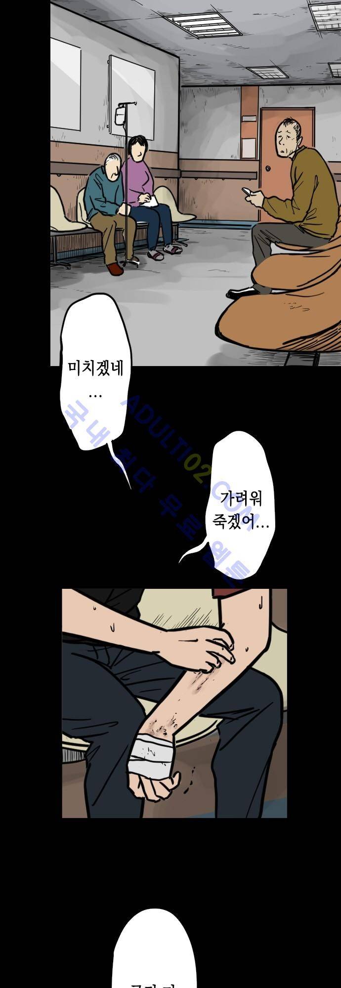 감염(코미코) 19화 3
