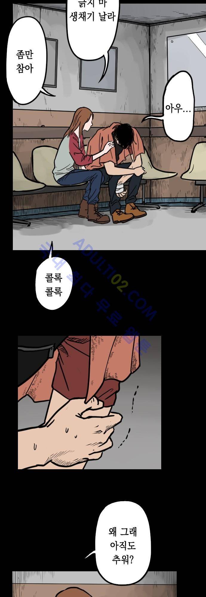 감염(코미코) 19화 4