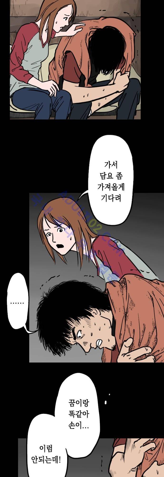 감염(코미코) 19화 5