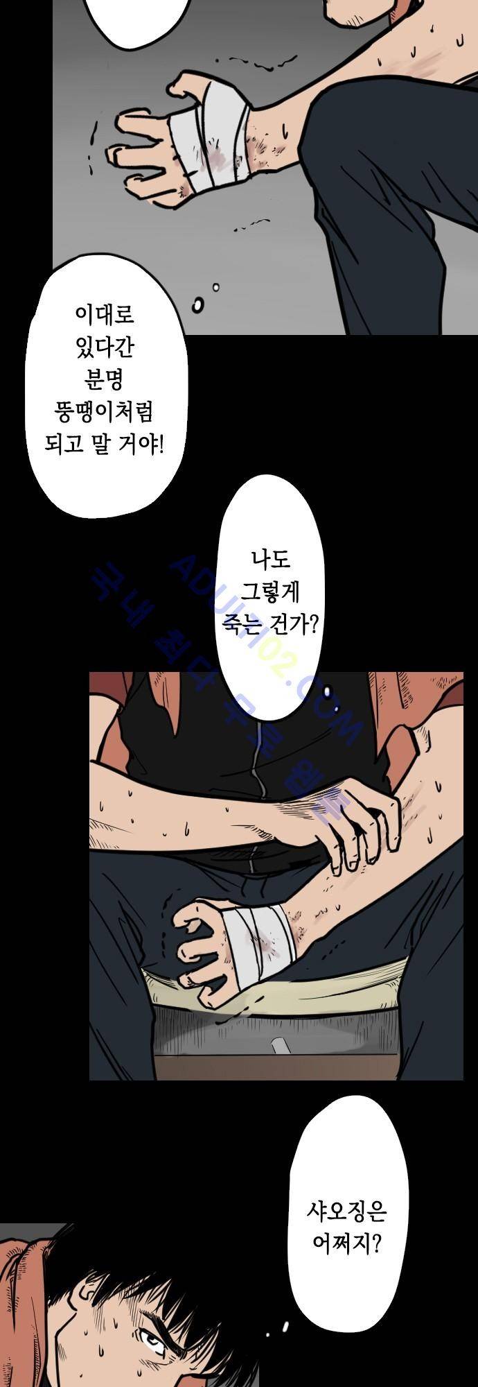 감염(코미코) 19화 6