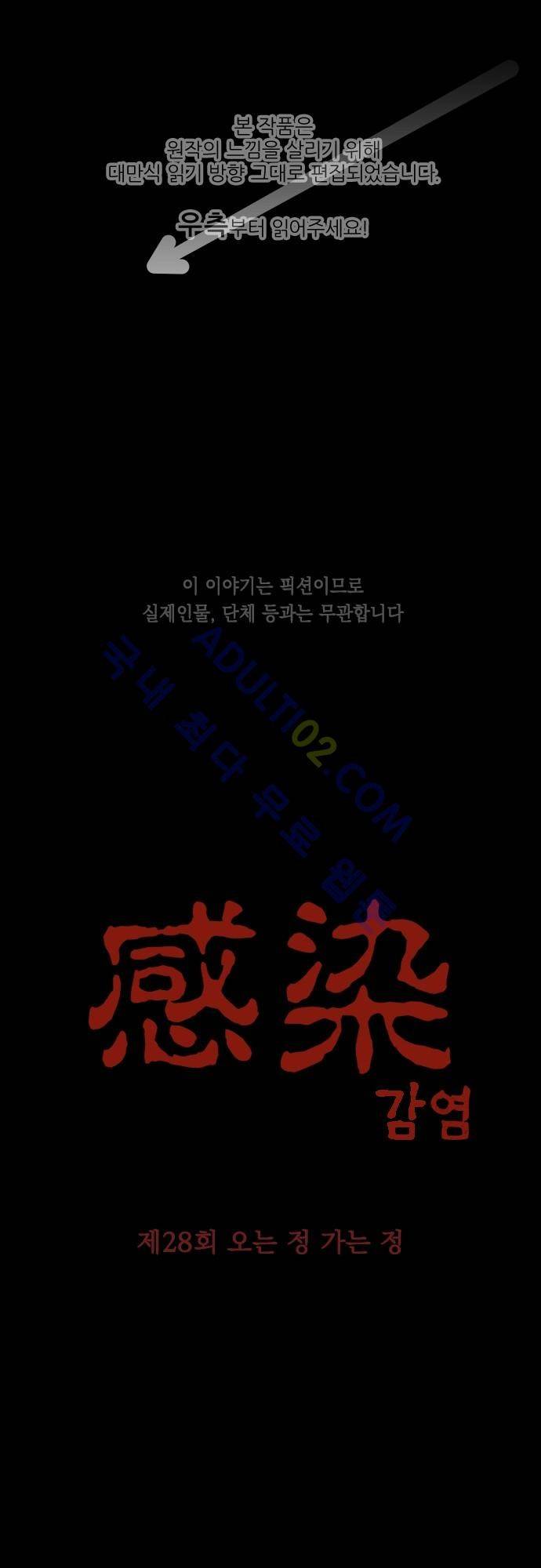 감염(코미코) 28화 1