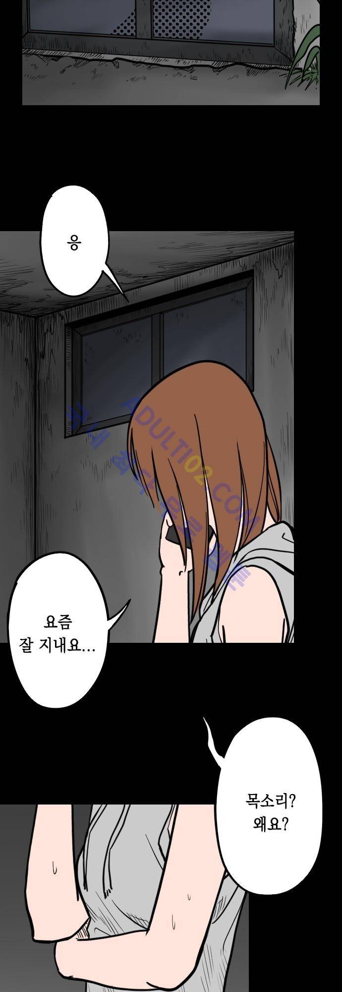 감염(코미코) 28화 3