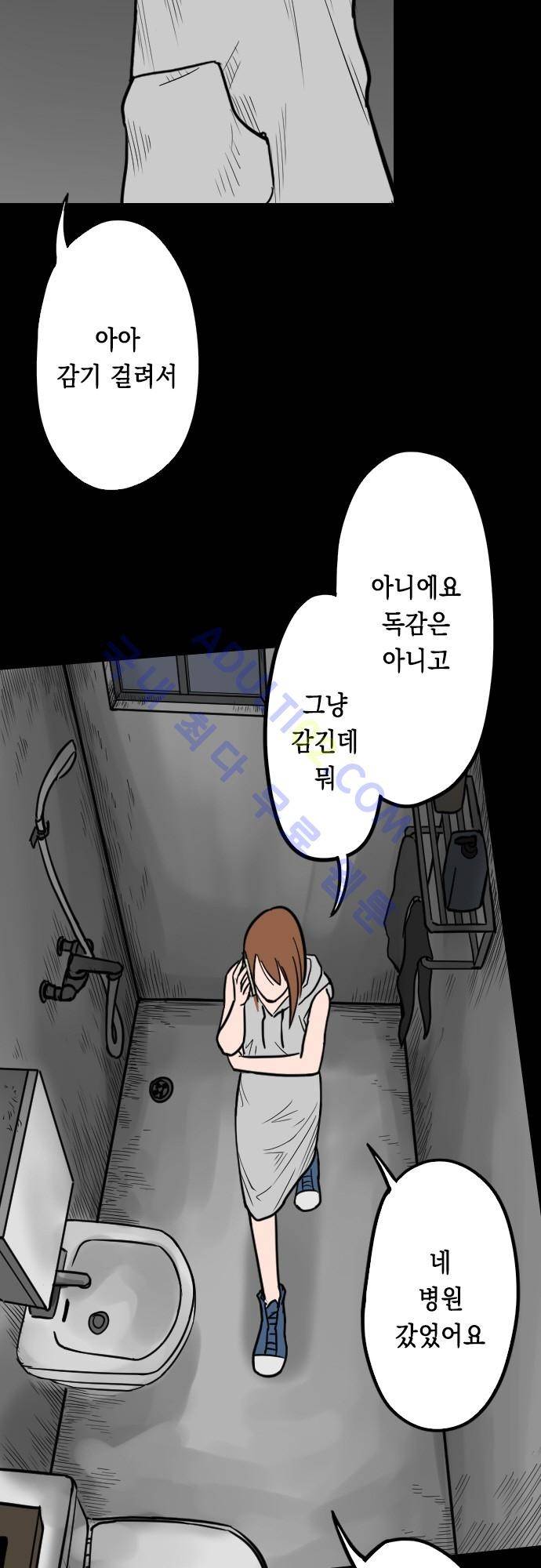 감염(코미코) 28화 4