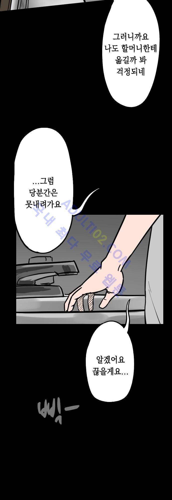 감염(코미코) 28화 5