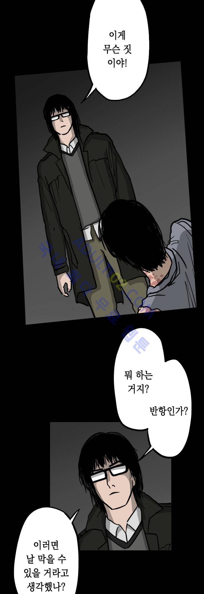 감염(코미코) 38화 3