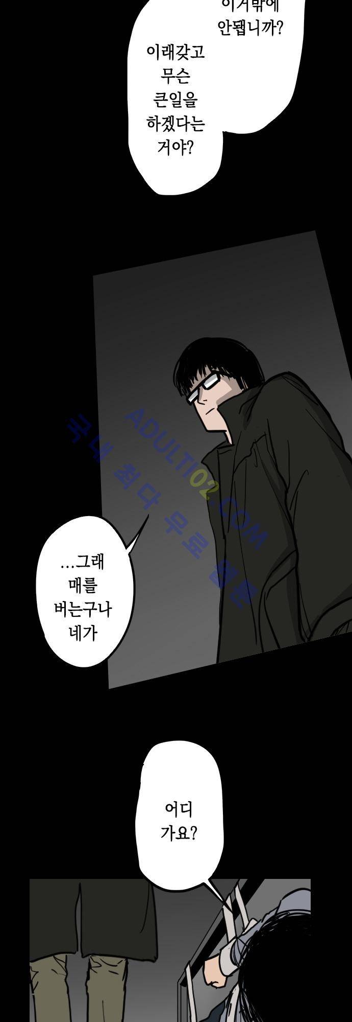 감염(코미코) 38화 6