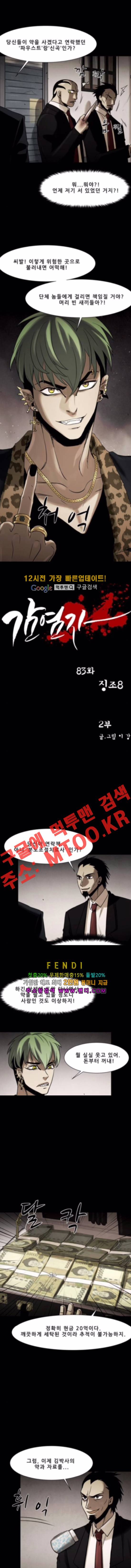 감염자 83화 2