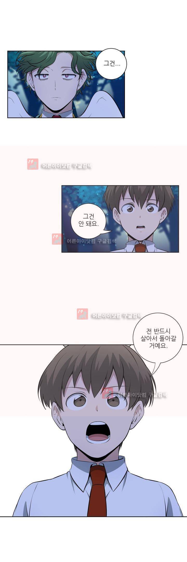 죽어버렸습니다 48화 1