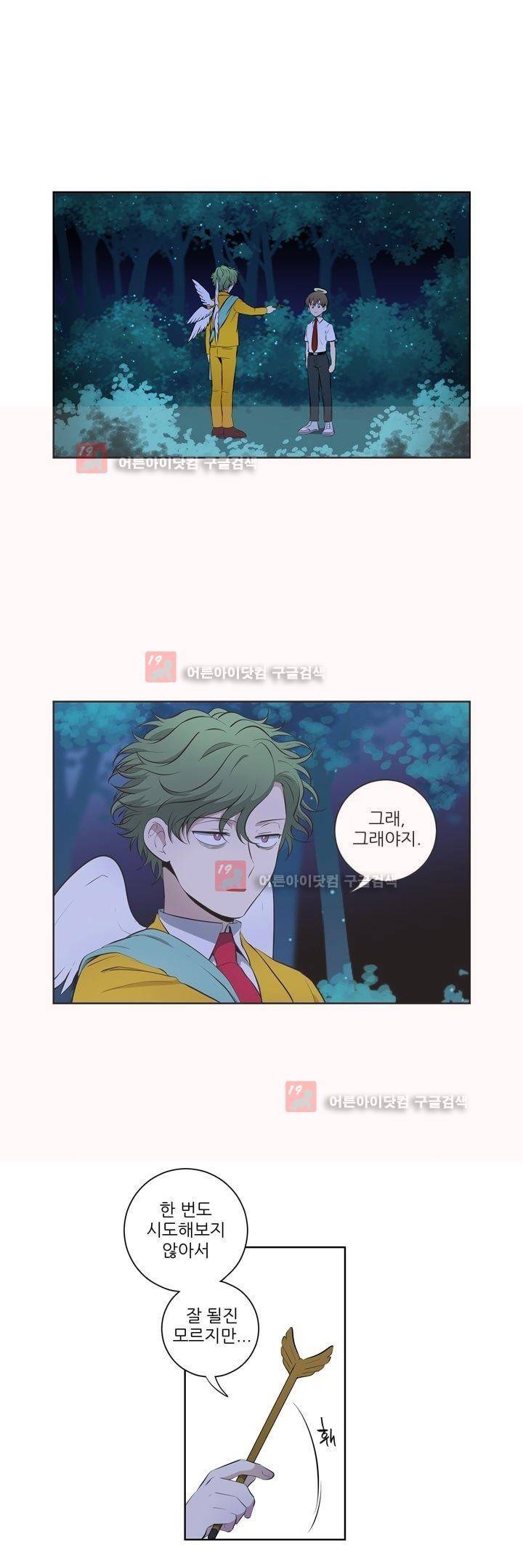 죽어버렸습니다 48화 2