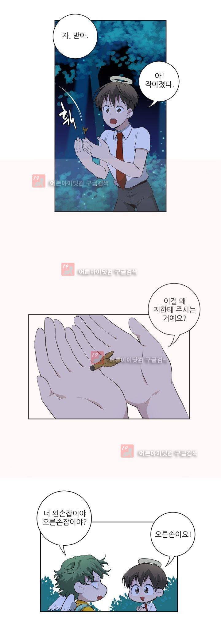 죽어버렸습니다 48화 5