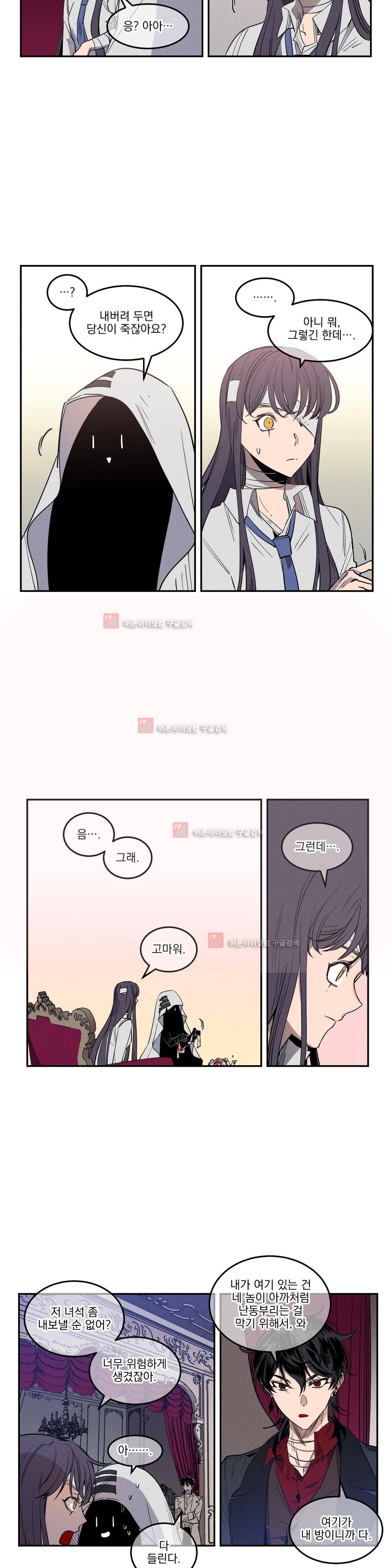 마계탈출록 39화 2